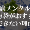 豆腐メンタルに知恵袋がおすすめできない理由